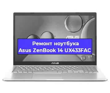 Ремонт ноутбука Asus ZenBook 14 UX433FAC в Самаре